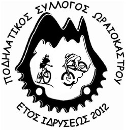 ΣΤΟΧΟΙ ΤΟΥ ΠΟΔΗΛΑΤΙΚΟΥ ΣΥΛΛΟΓΟΥ ΩΡΑΙΟΚΑΣΤΡΟΥ ΓΙΑ ΤΗΝ ΑΞΙΟΠΟΙΗΣΗ ΤΟΥ ΟΡΕΙΝΟΥ ΟΓΚΟΥ ΤΟΥ ΩΡΑΙΟΚΑΣΤΡΟΥ ΚΑΙ ΕΡΓΑ –ΔΡΑΣΕΙΣ ΣΤΟΝ ΤΡΕΧΟΝ ΕΤΟΣ (2015) ΣΤΟΧΟΙ ΤΟΥ ΠΟΔΗΛΑΤΙΚΟΥ ΣΥΛΛΟΓΟΥ ΩΡΑΙΟΚΑΣΤΡΟΥ ΓΙΑ ΤΗΝ ΑΞΙΟΠΟΙΗΣΗ ΤΟΥ ΟΡΕΙΝΟΥ ΟΓΚΟΥ ΤΟΥ ΩΡΑΙΟΚΑΣΤΡΟΥ ΚΑΙ ΕΡΓΑ –ΔΡΑΣΕΙΣ ΣΤΟΝ ΤΡΕΧΟΝ ΕΤΟΣ (2015)