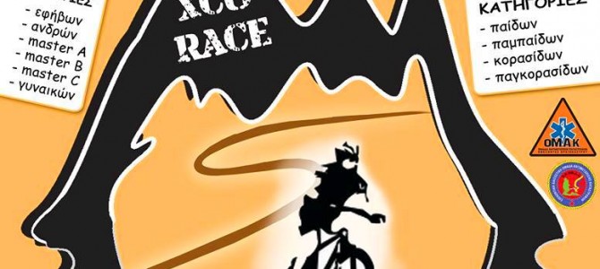 Ωραιόκαστρο Trails 3 Ωραιόκαστρο Trails 3