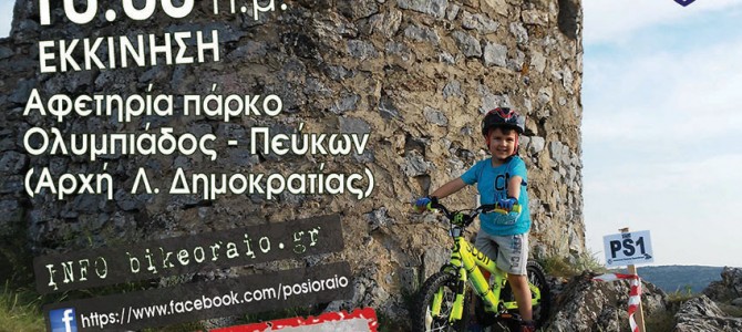 1st Enduro Race Oraiokastro 1st Enduro Race Oraiokastro