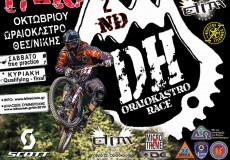 Ωραιόκαστρο Dowhill 2015 Ωραιόκαστρο Dowhill 2015